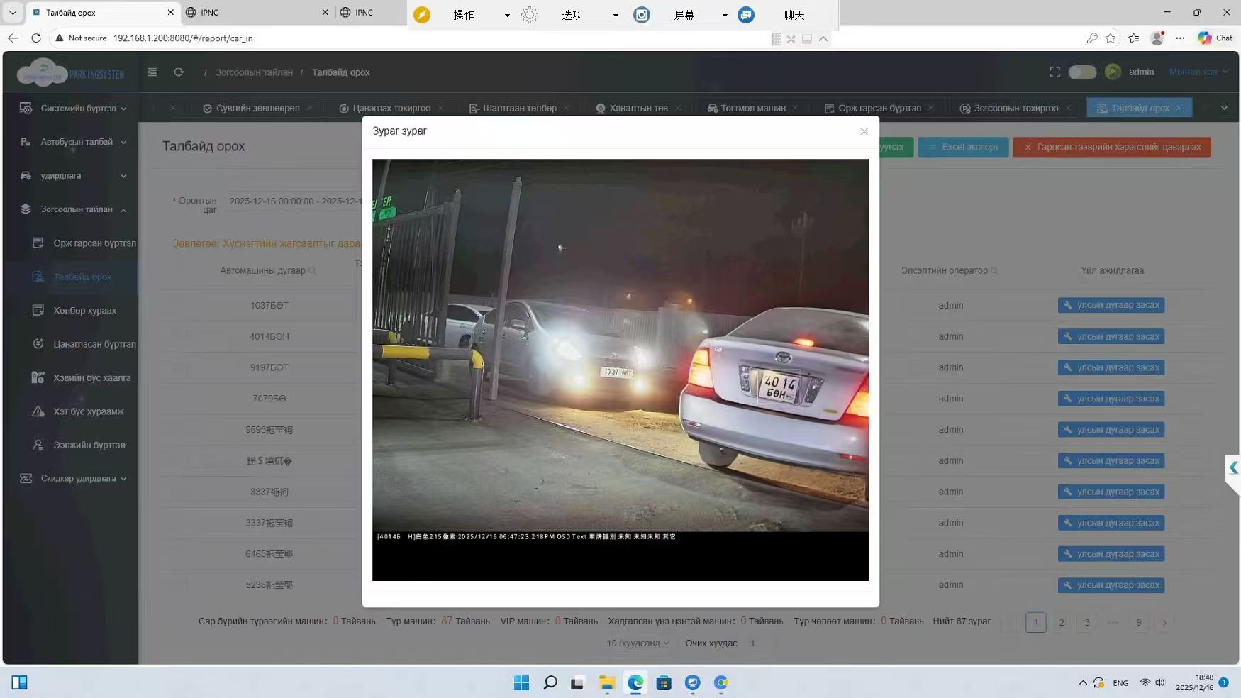 Mongolia Parking Project